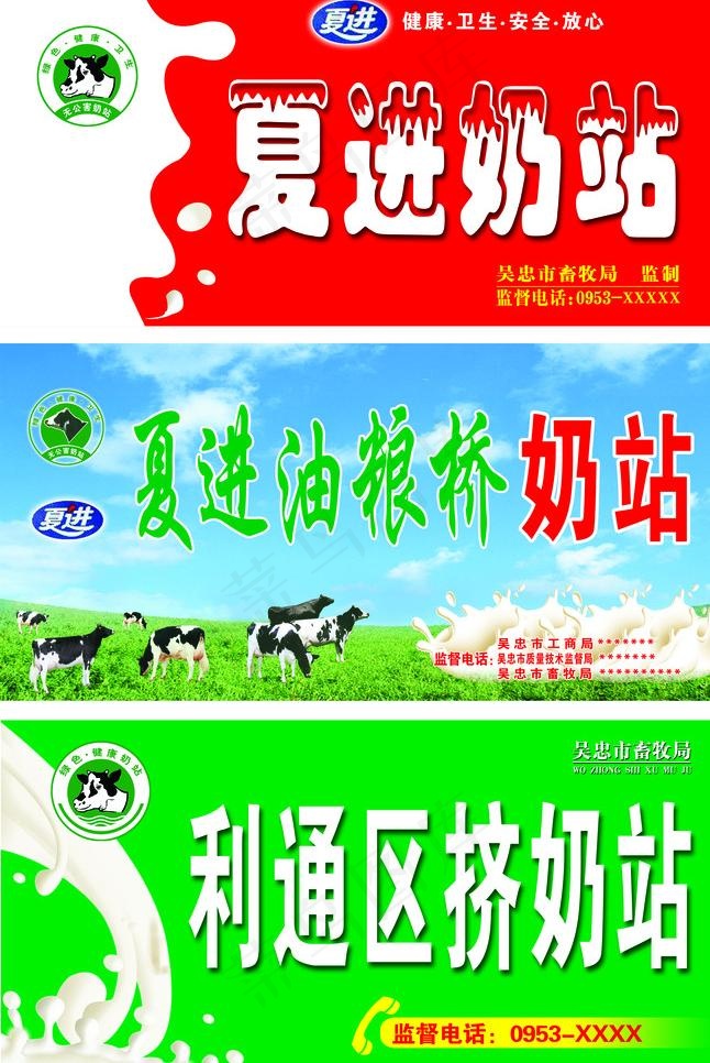 挤奶站广告牌图片(3780X5996(DPI:40))psd模版下载