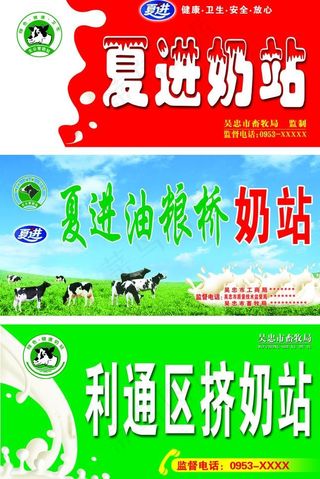 挤奶站广告牌图片