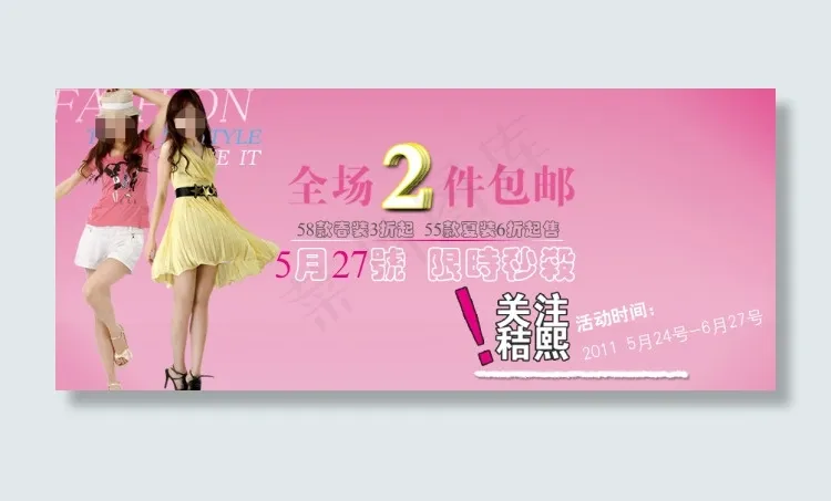 夏季潮流女装促销海报psd模版下载