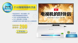 电视机顶盒促销海报广告专题