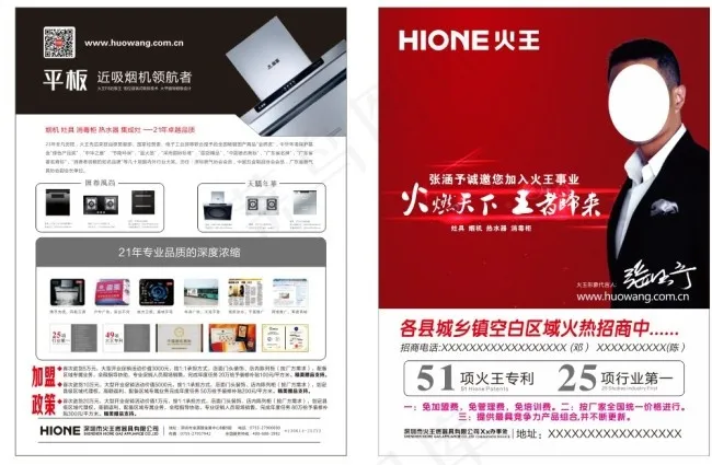 火王宣传单cdr矢量模版下载