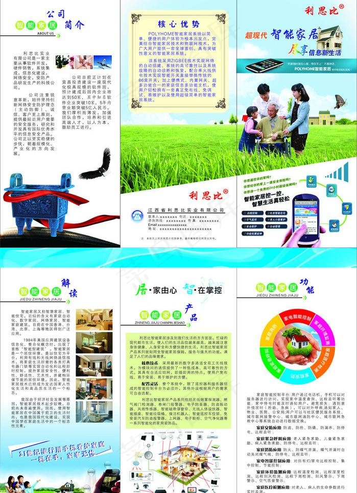 智能家居 三折页图片(291X426)cdr矢量模版下载