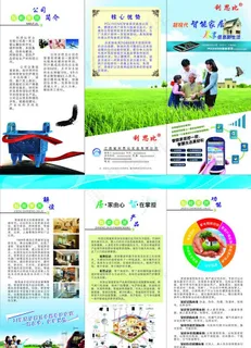 智能家居 三折页图片