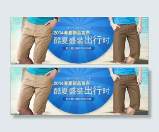 男装休闲中裤海报促销图