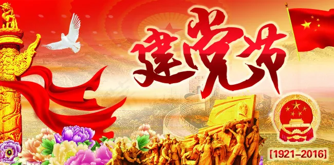 建党 党建设计 95周年庆 红色(2500X1235(DPI:40))psd模版下载