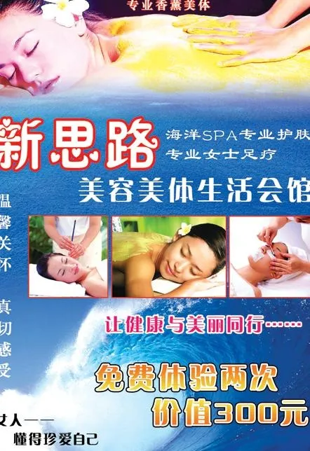 美容美体会馆DM彩页PSD分层4 ...psd模版下载