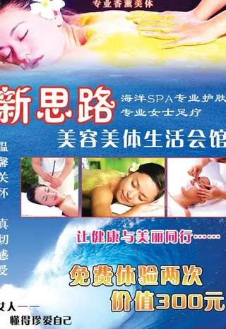 美容美体会馆DM彩页PSD分层4 ...