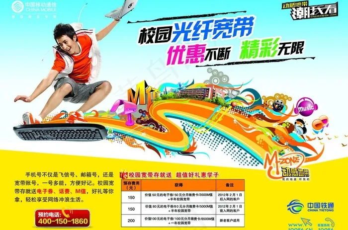 校园光线宽带图片psd模版下载