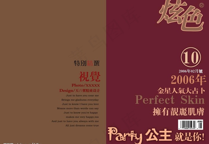 漂亮艺术字图片psd模版下载