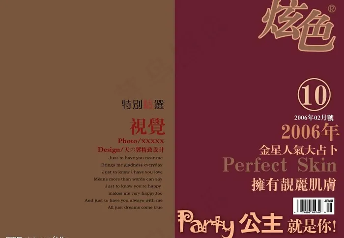 漂亮艺术字图片psd模版下载