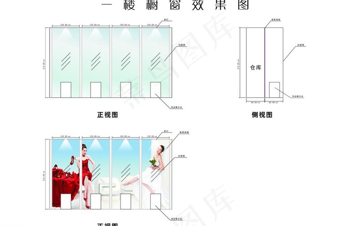 橱窗效果图图片cdr矢量模版下载