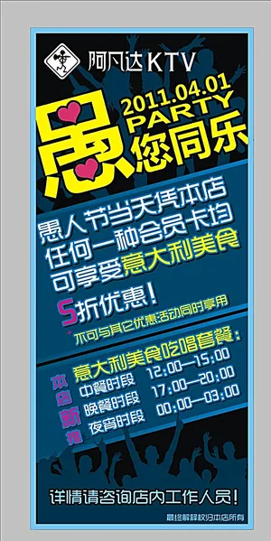 愚人节海报图片