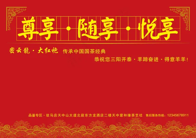 春节茶礼包psd模版下载