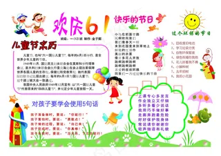 儿童节电子小报模板