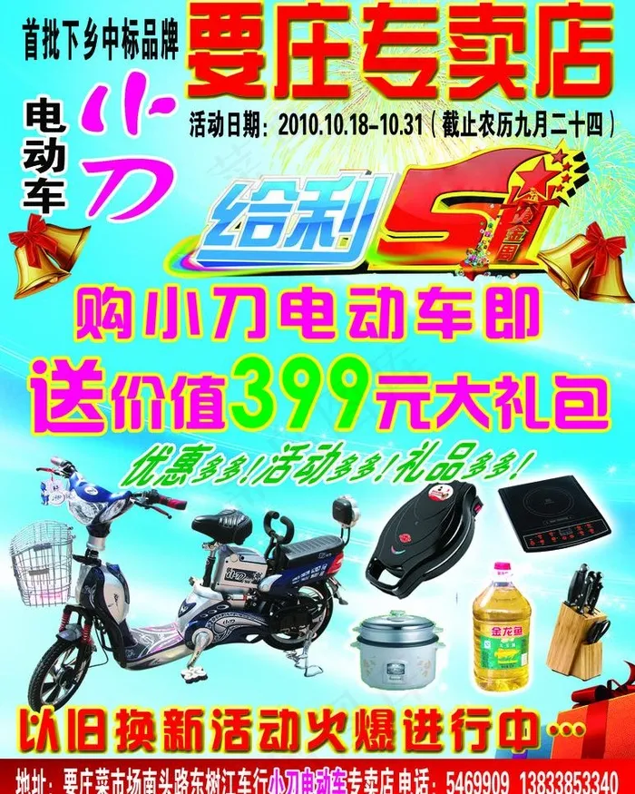 小刀电动车宣传单图片(2587X3425(DPI:300))psd模版下载