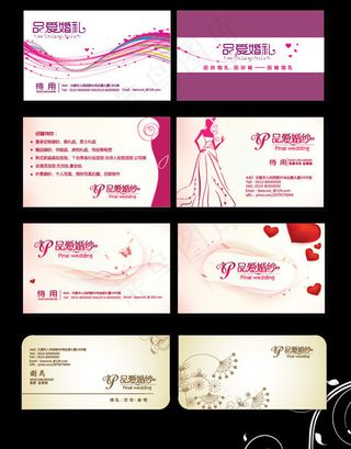 婚庆名片设计矢量素材