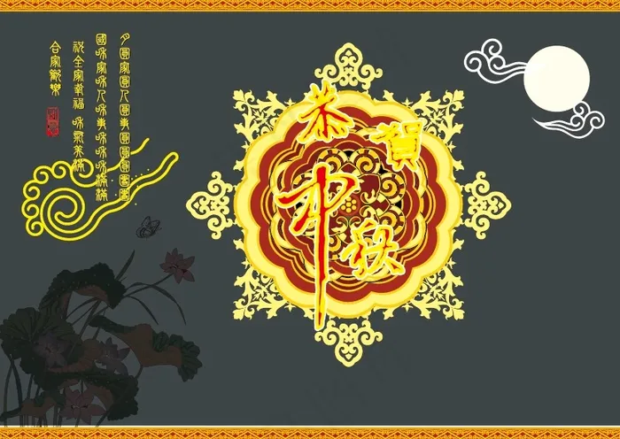 恭贺中秋节矢量图下载ai矢量模版下载