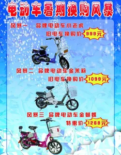 电动车宣传单图片