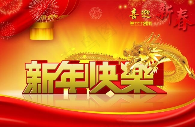 2012新年快乐节日PSD素材(5906X4021(DPI:300))psd模版下载