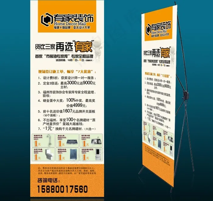 家居装饰x展架图片psd模版下载