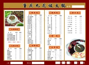 火锅店菜单点餐单