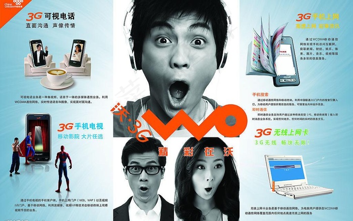 联通3g时代图片cdr矢量模版下载
