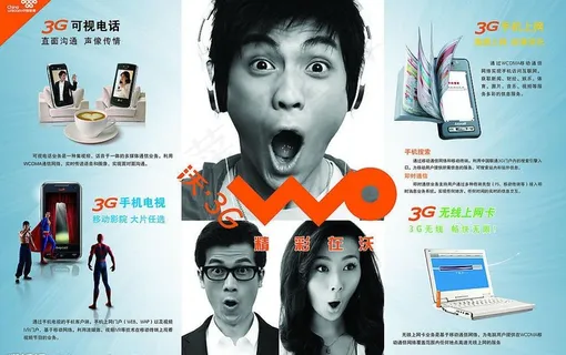 联通3g时代图片 联通3g时代图片