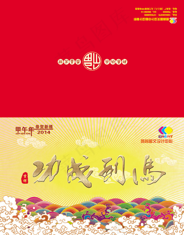2014马到成功企业贺卡PSD分