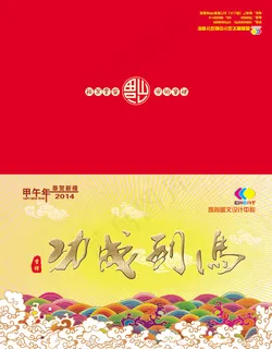 2014马到成功企业贺卡PSD分