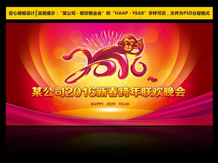 激情大气2016企业年会舞台背景设... 激情大气2016企业年会舞台背景设...
