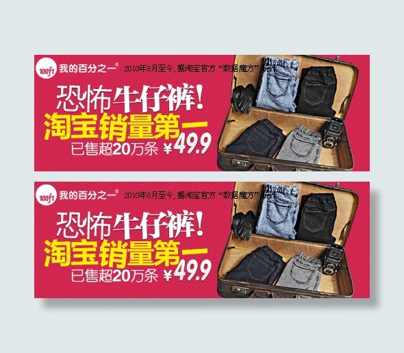 恐怖牛仔裤psd模版下载
