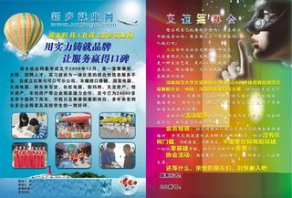 招工和舞会宣传页