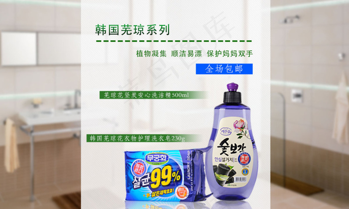 洗护类淘宝海报psd模版下载