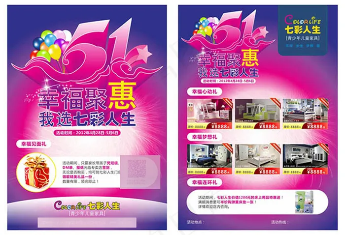 幸福聚惠床上用品cdr矢量模版下载