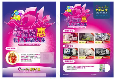 幸福聚惠床上用品