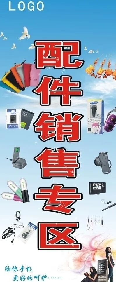 手机配件 x展架图片cdr矢量模版下载