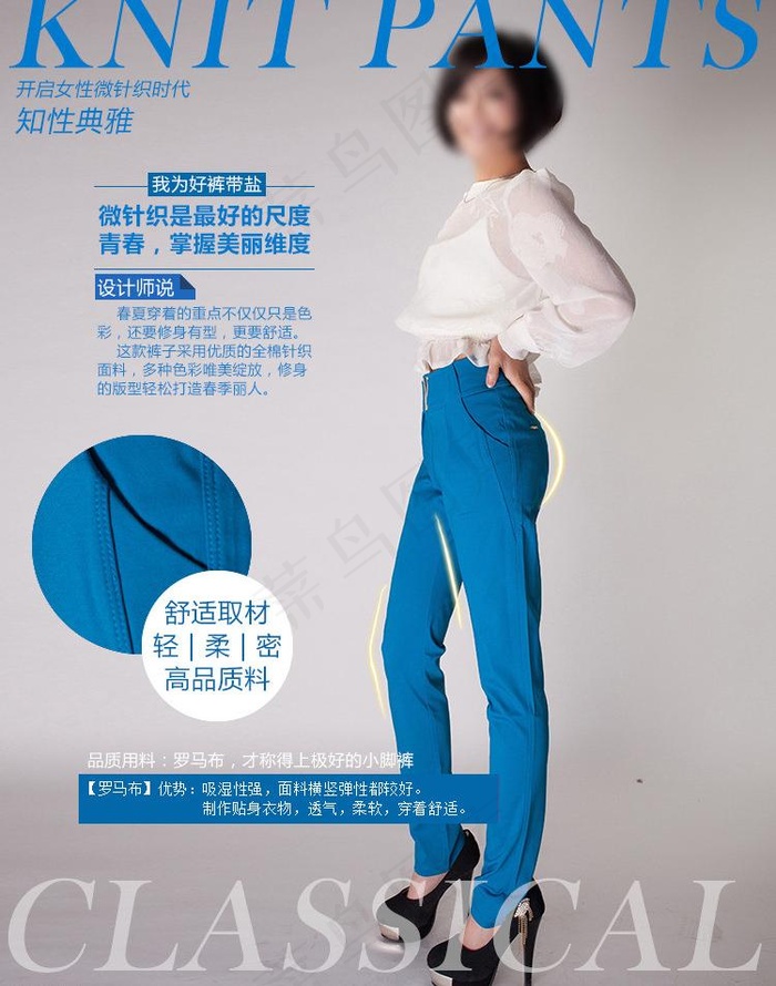 淘宝女裤海报图片psd模版下载