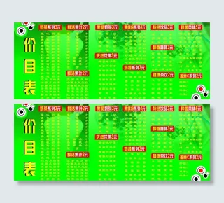 奶茶价目表图片