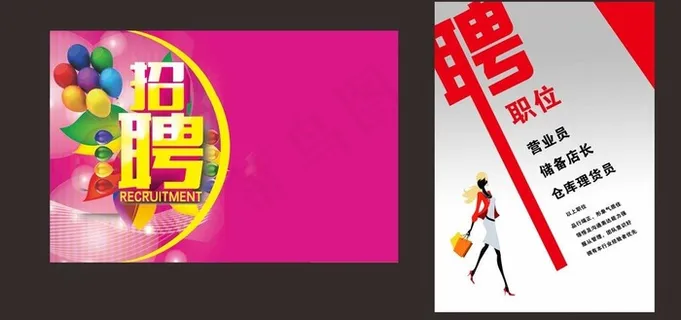 招聘素材下载图片