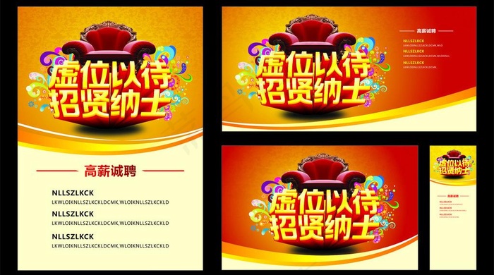 招聘图片cdr矢量模版下载