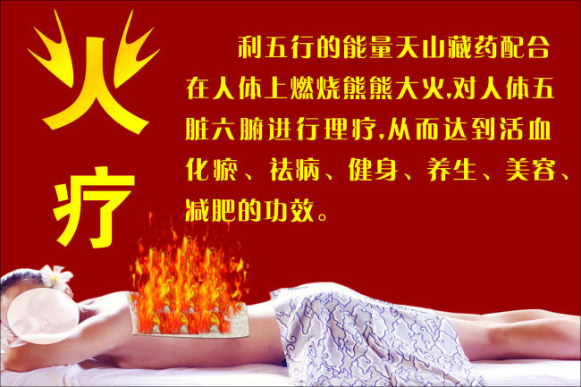 权健火疗适应症及功效cdr矢量模版下载