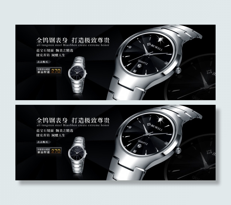 淘宝高档金属男表首页广告海报
