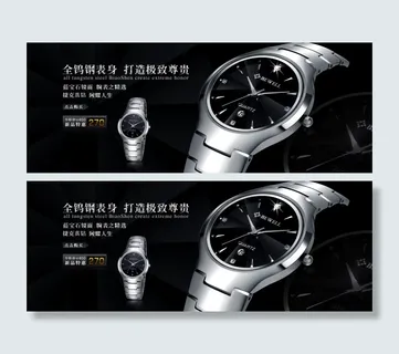 淘宝高档金属男表首页广告海报