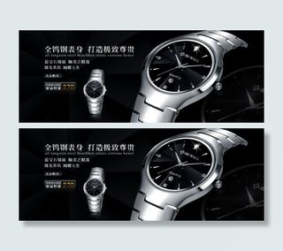 淘宝高档金属男表首页广告海报