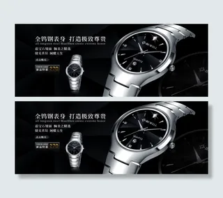 淘宝高档金属男表首页广告海报