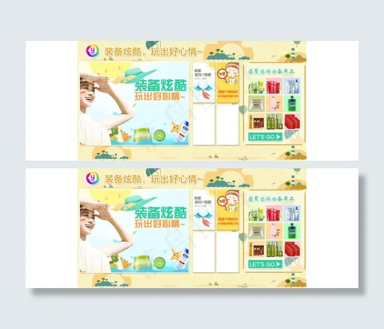 晒出好心情psd模版下载