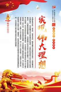 党建十九大报告四个伟大展板挂画