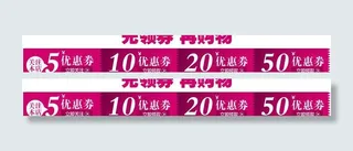 淘宝装修模版优惠券素图片