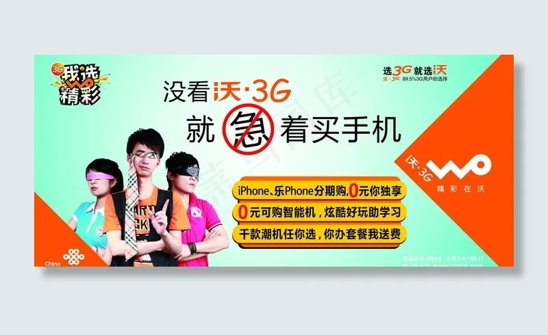 联通 3g柜贴图片cdr矢量模版下载