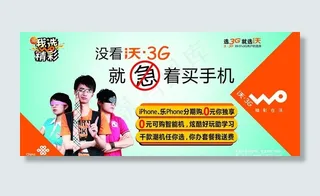 联通 3g柜贴图片